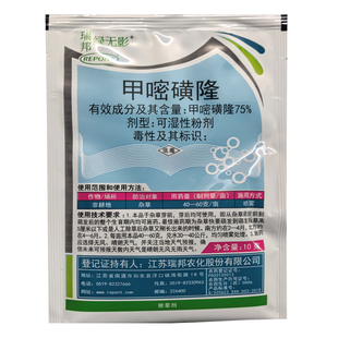 瑞邦绿无影75%甲嘧磺隆甲密磺隆除草剂 农药荒地杂草杀草药打草药