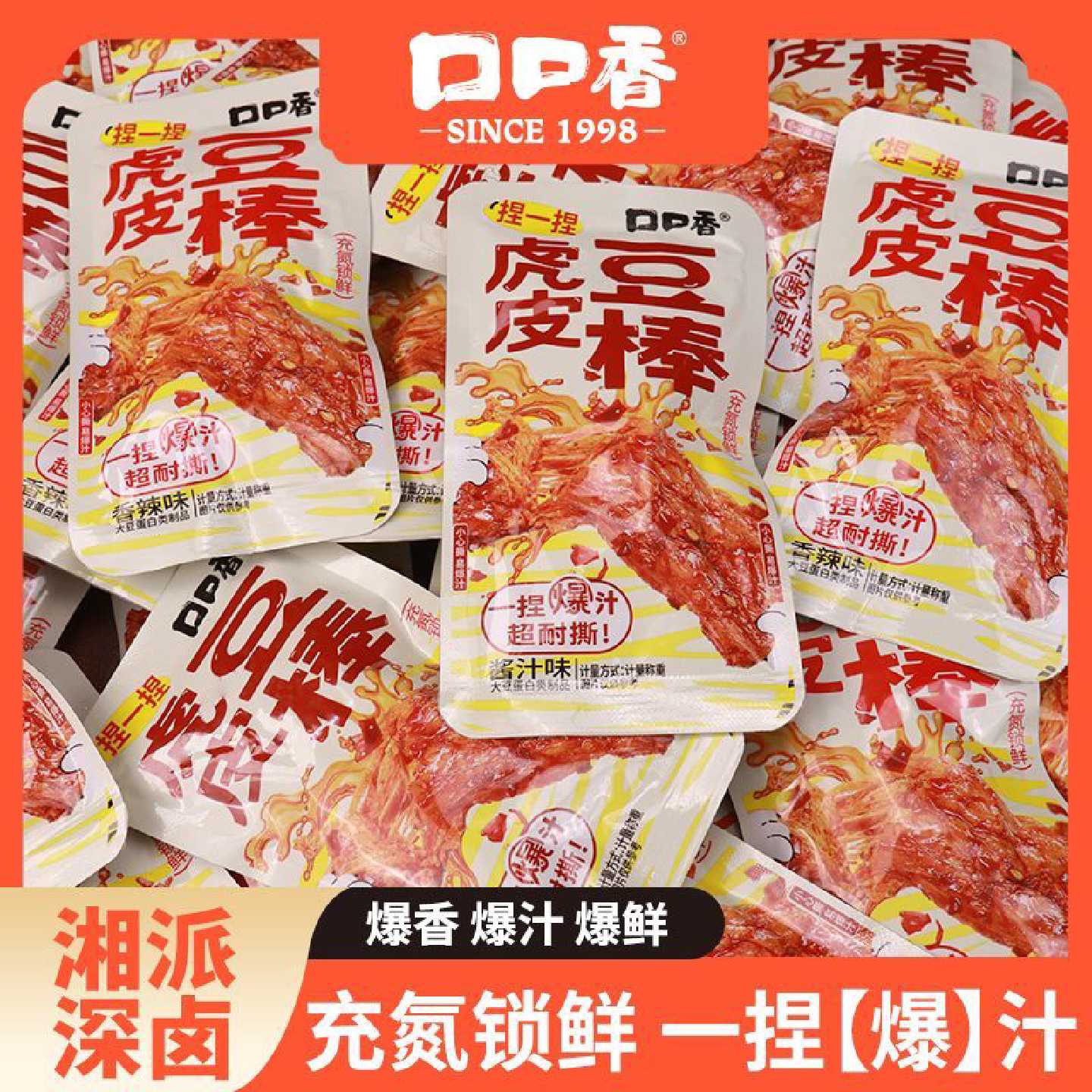 口口香虎皮豆棒豆干休闲小吃香辣解馋零食麻辣豆腐干即食湖南10包