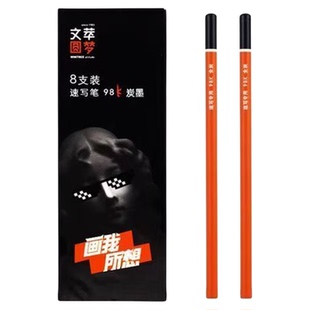 文萃画材炭墨全炭素描速写炭笔极光全哑光铅笔软炭硬炭中碳素描速写艺考绘画笔专业美术生工具素描速写专用