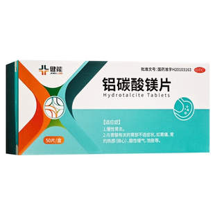 健能铝碳酸镁片咀嚼片50片慢性胃炎胃痛胃灼热感烧心嗳气饱胀