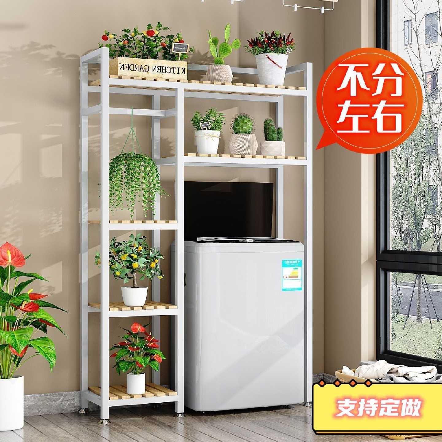 阳台翻盖滚筒自动洗衣机上方置物收纳架放花多层铁艺实木花盆花架