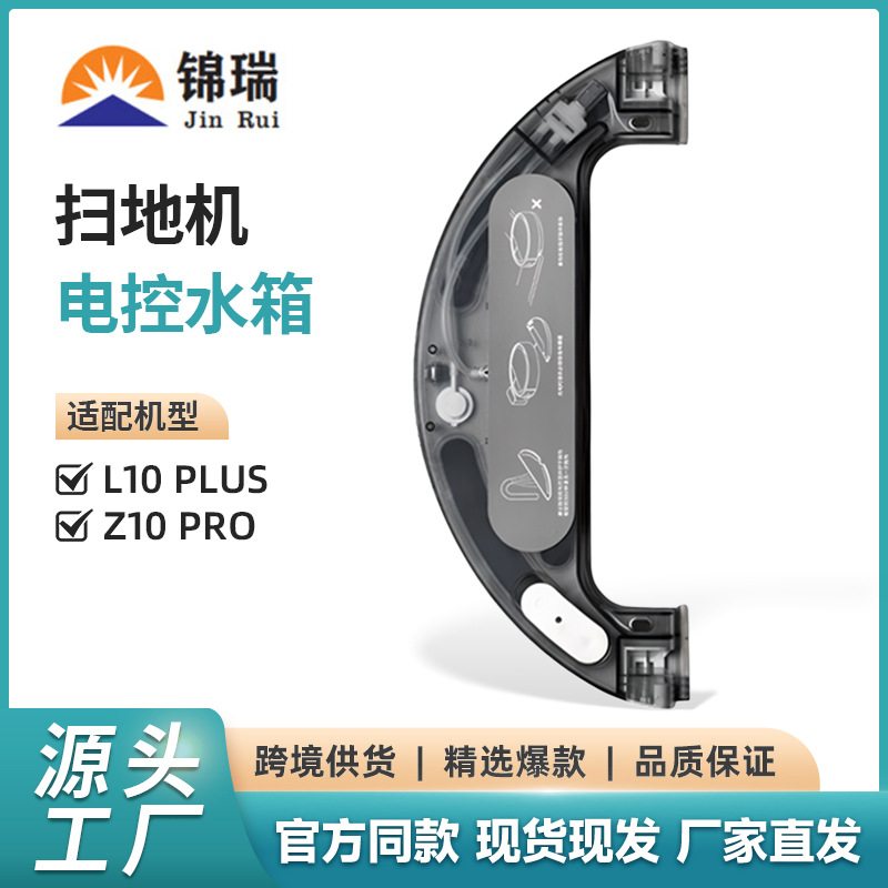 适用追觅扫地机器人L10Plus D10S Plus水箱STYTJ05ZHM Z10Pro水箱