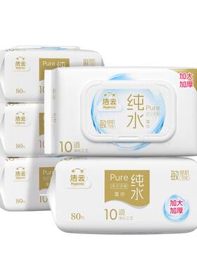 EDI纯水80抽5包湿巾洁云手口可用