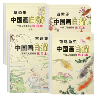 中国画白描临摹画册本入门篇描摹本儿童山水动物人物禽鸟花卉风景涂色书画画本底稿画稿素材绘画入门初学大全毛笔国画工笔线稿