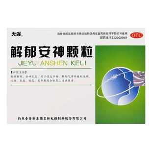 天强  解郁安神颗粒 5g*10袋/盒 舒肝解郁安神定志情志不畅