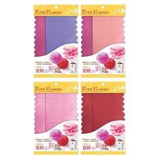 清仓SEASON台湾四季美术纸花球装饰手工制作材料折纸