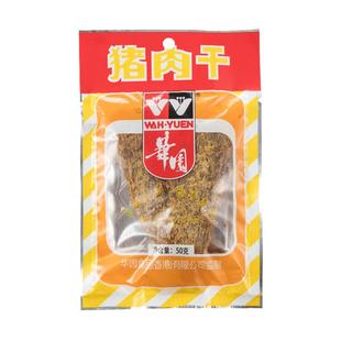 香港华园猪肉干片50g风干手撕抖音网红小零食肉脯熟食真空特产