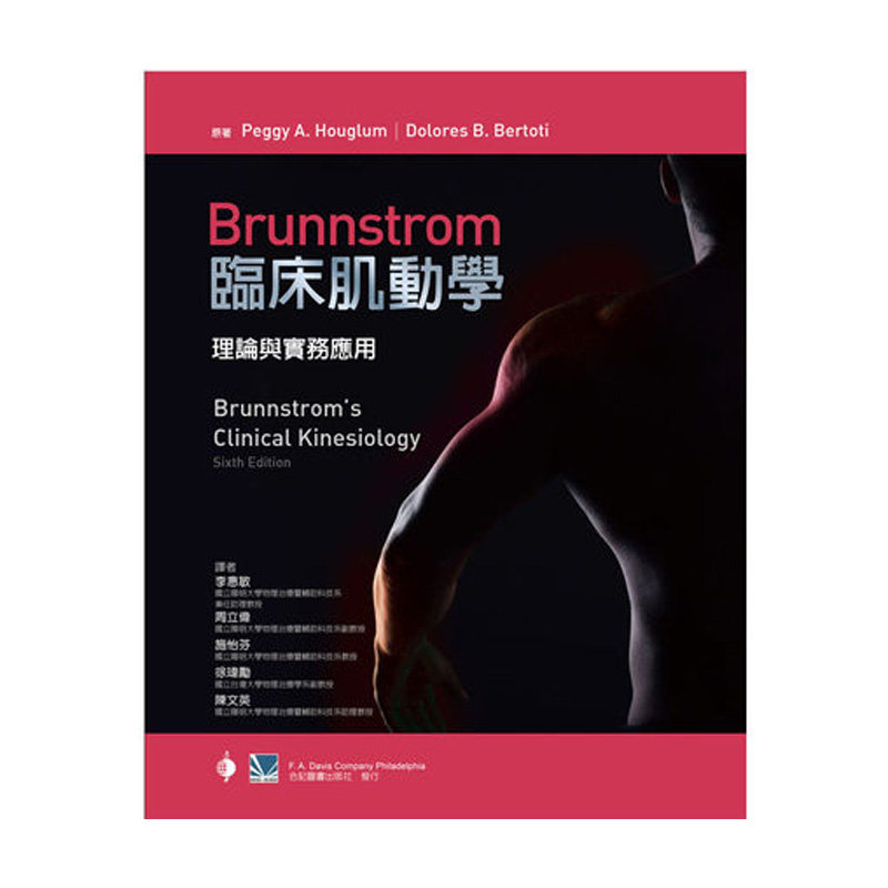 预售 Brunnstrom临床肌动学-理论与实务应用 李惠敏 合记 原版进口书 医疗保健