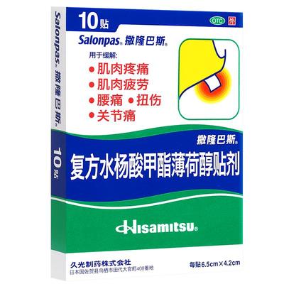 【自营】【撒隆巴斯-爱】复方水杨酸甲酯薄荷醇贴剂10贴/盒肩周炎关节炎关节疼痛