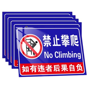 禁止攀爬标识牌禁止翻越严禁攀爬警示牌静止请勿攀爬提示牌当心坠落后果自负贴纸安全户外不锈钢挂牌标志定制