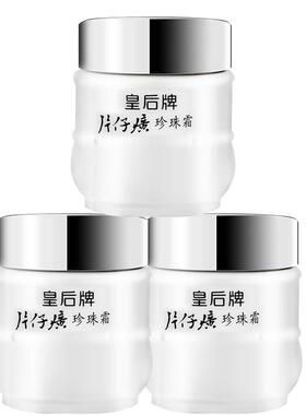 PZH片仔癀皇后牌珍珠霜滋润75g