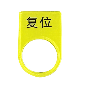 亚克力机械设备开关停按钮启动停止故障指示标识贴牌定制电箱