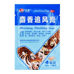 金寿 麝香追风膏4贴祛风散寒活血止痛风湿痛关节痛神经痛腰酸背痛