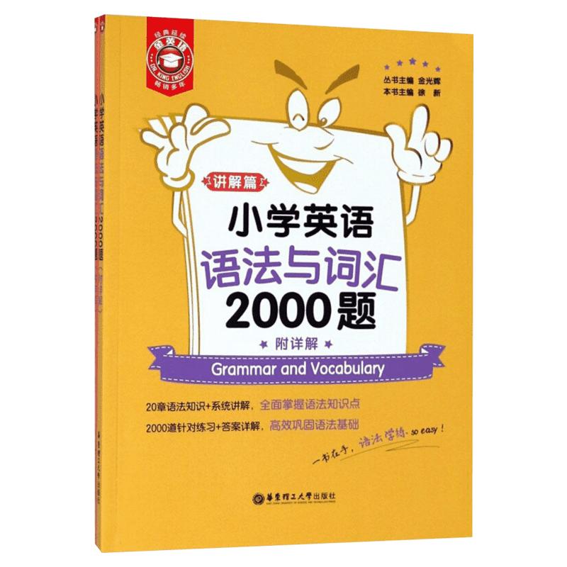 超有效图解小学生英语语法单词音标天天练课堂笔记小学知识同步练习册句型公式词性时态句法三四五六年级随堂英语语法大全专项训练