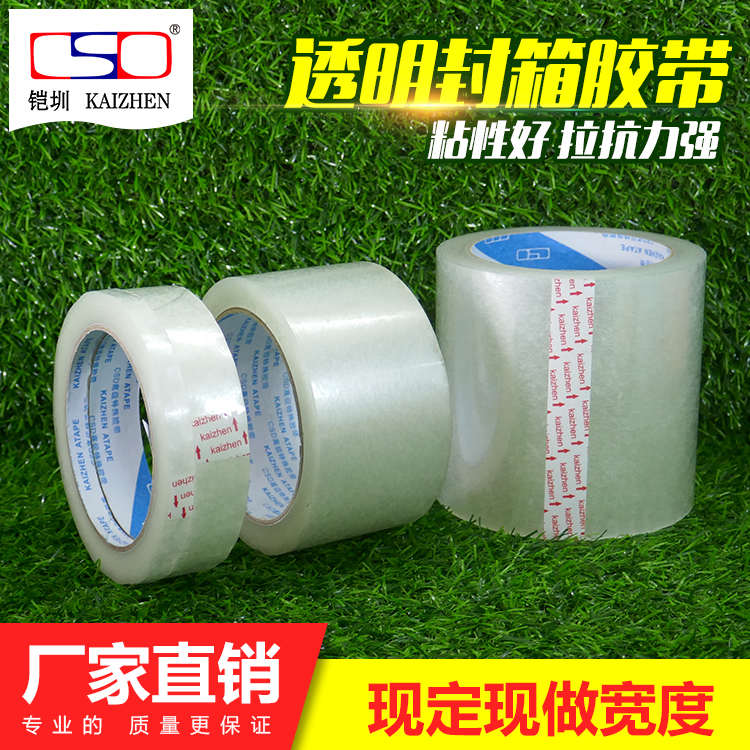 大胶带定制封箱带定做超宽胶带定做宽16.5cm10cm25cm 大透明胶带