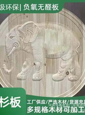 香杉木eo环保实木木板板材生态板橱柜衣柜货架家具指接板整张负氧