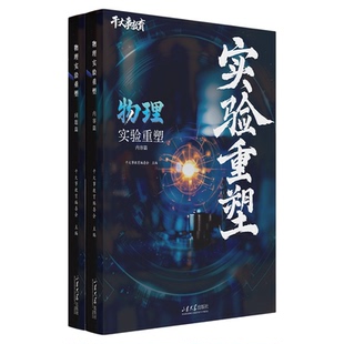 2026物理体系实验重塑物理重构讲义干大事教育化学数学英语物理生物专项训练高一高二高三复习物理催化剂必刷题干大事官方正版