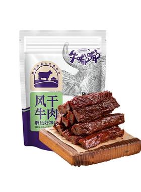 塞外牛嘟嘟牛肉干风干真牛肉制作