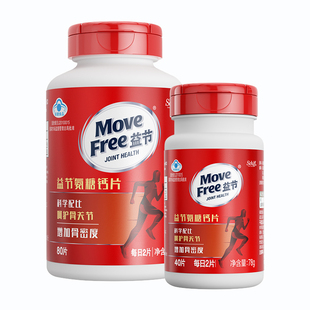 MoveFree益节氨糖钙片中老年护关节补钙补安糖官方旗舰80粒+40粒