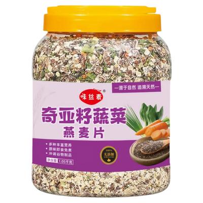 【糖友福音】奇亚籽蔬菜苦瓜葛根燕麦片营养代餐即食免煮即食冲饮
