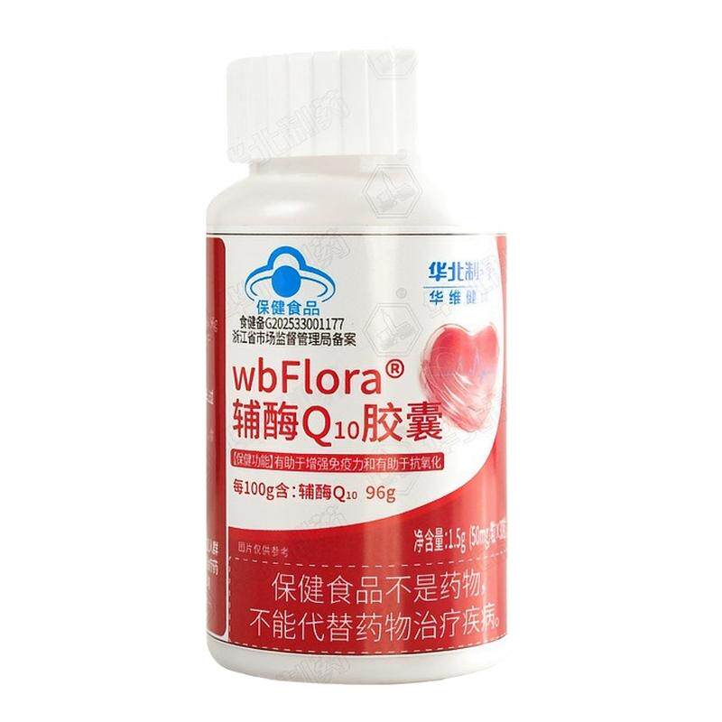 【华北制药】wbFlora辅酶Q10胶囊