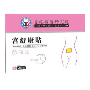 子宫肌瘤中药贴治卵巢囊肿月经不调痛经输卵-管堵塞专用宫暖正品