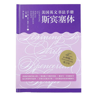 斯宾塞体草书手写体 美国英文书法手册复古斜杆蘸水笔教程套装