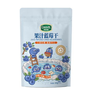 西微雅长白山蓝莓干独立小包装果汁蓝梅果干蜜饯果脯零食烘焙专用