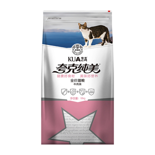 夸克纯美猫粮牛肉味10kg英短美短通用型天然粮成年猫幼猫20斤