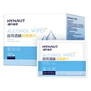 海氏海诺医用酒精棉片消毒棉伤口痘痘75%大号单独包装美甲胰岛素