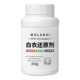 漂白剂白衣还原剂去渍去黄增白色衣物专用串色强力去污渍发黄洗白