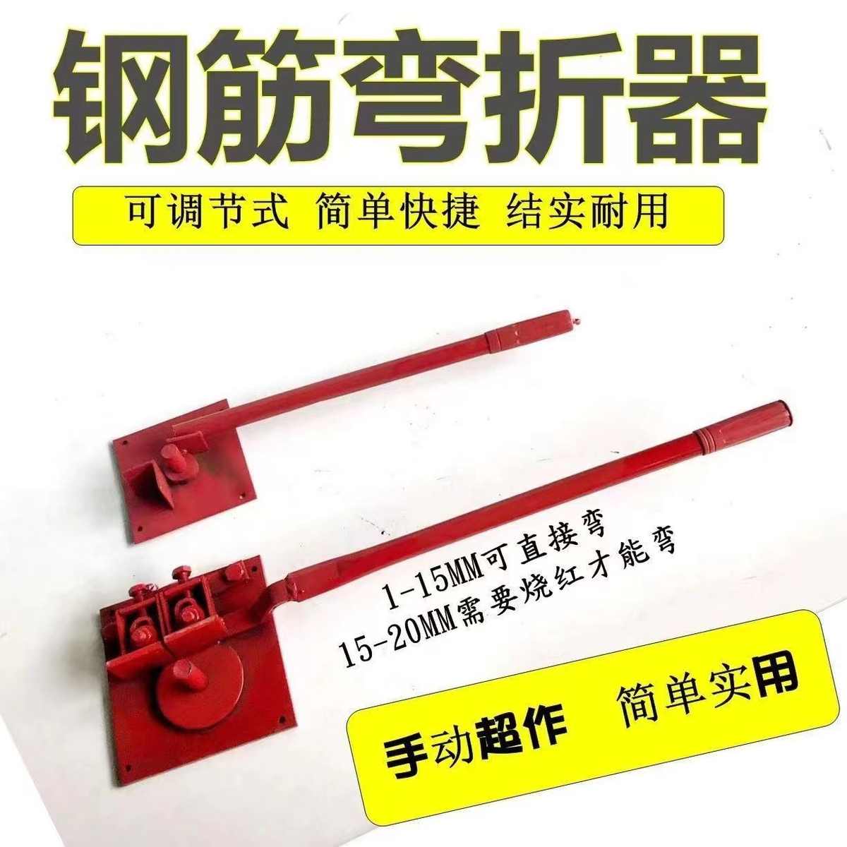 钢筋弯管器手动折弯机弯箍机弯曲器钢筋拌弯器钢筋折弯器建筑工具