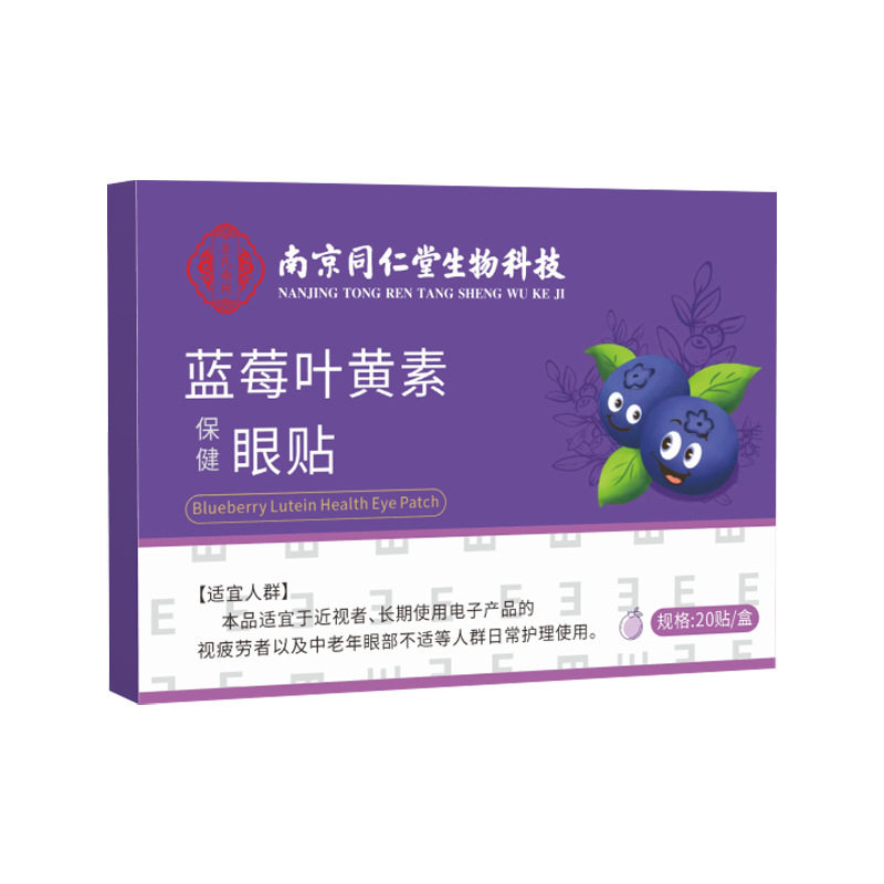 南京同仁堂叶黄素冷敷护眼贴滋润