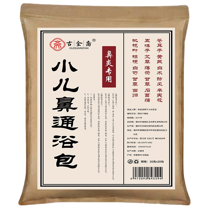 儿童艾草金银花皮肤泡脚药包泡澡粉宝宝药浴婴儿小儿青少年连翘