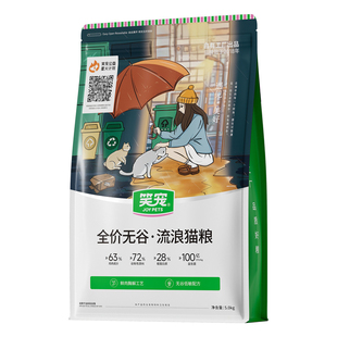 笑宠猫粮全价无谷猫主粮成幼猫通用营养均衡流浪猫救助粮宠物猫粮
