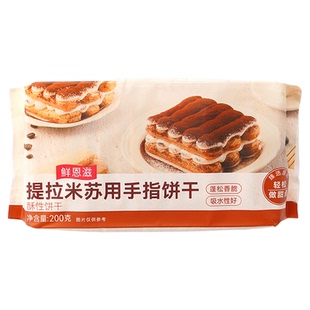 手指饼干200g提拉米苏原材料拇指饼干烘焙专用小包商批发含安诺尼
