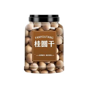 桂圆肉干无核新货龙眼肉干正品官方旗舰店桂圆干去核大果龙眼肉干