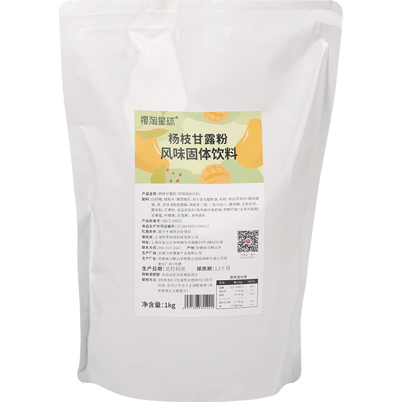 1kg杨枝甘露粉奶茶店专用