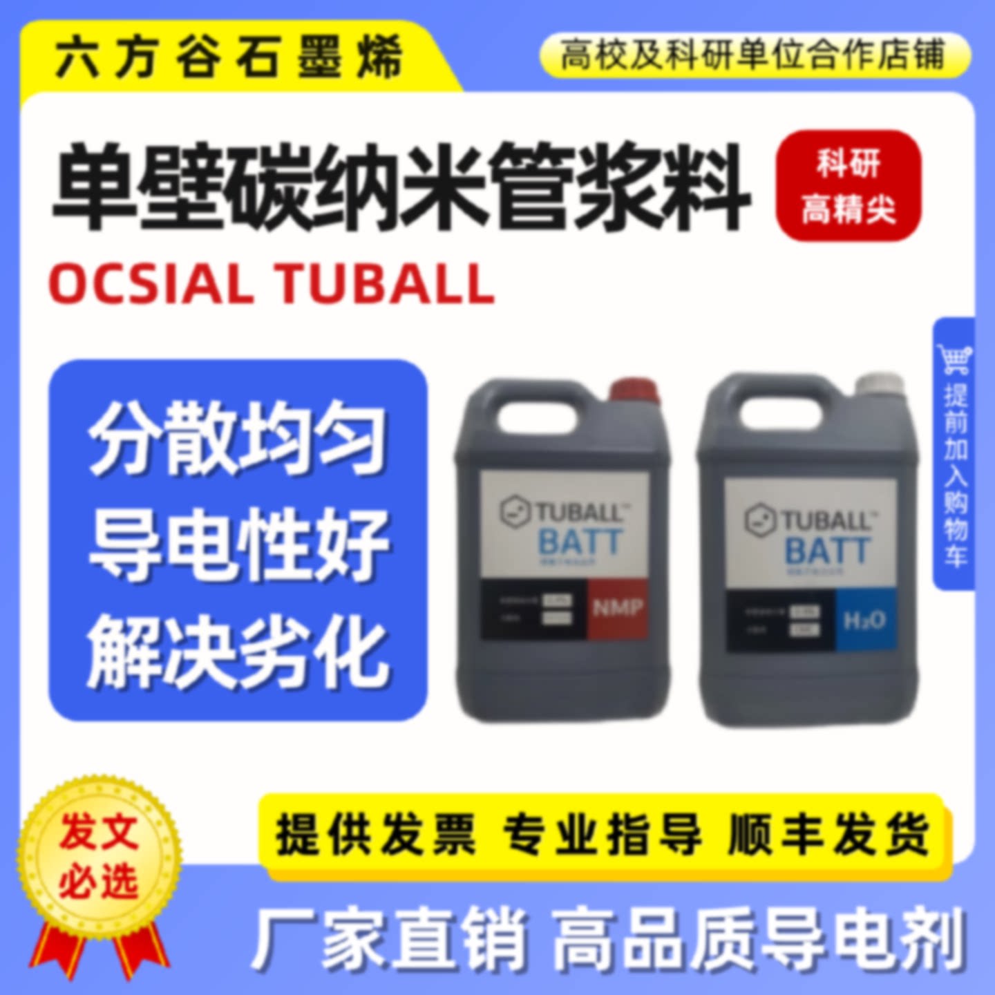 单壁碳纳米管浆料 高导电降低内阻提高循环寿命 CNT分散液图片