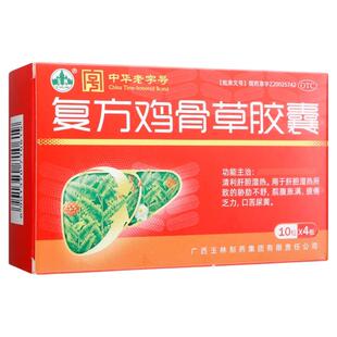 玉林复方鸡骨草胶囊0.5g*40粒肝胆湿热药房正品