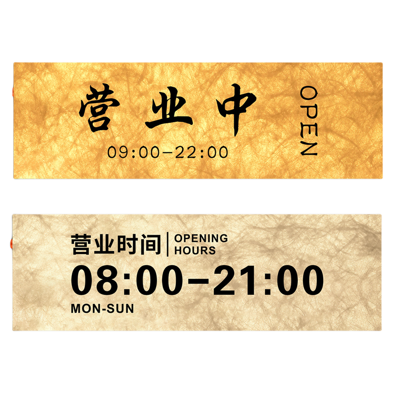 营业时间告示牌店门口吸引人装饰