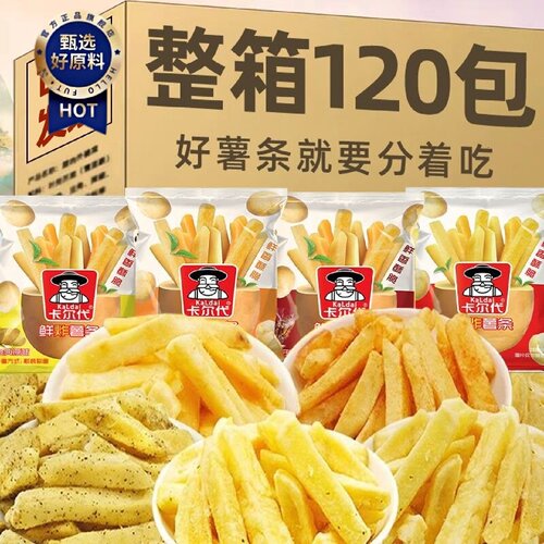 卡尔代薯条美式原切15g包解馋休闲食品小吃网红网红小零食一整箱