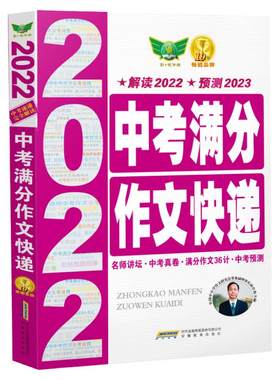 官方正版中考满分作文快递新款