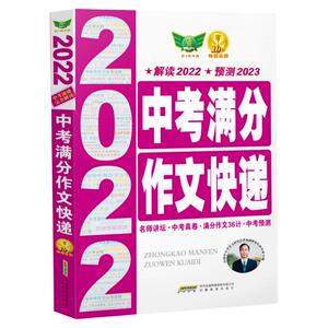 官方正版中考满分作文快递新款