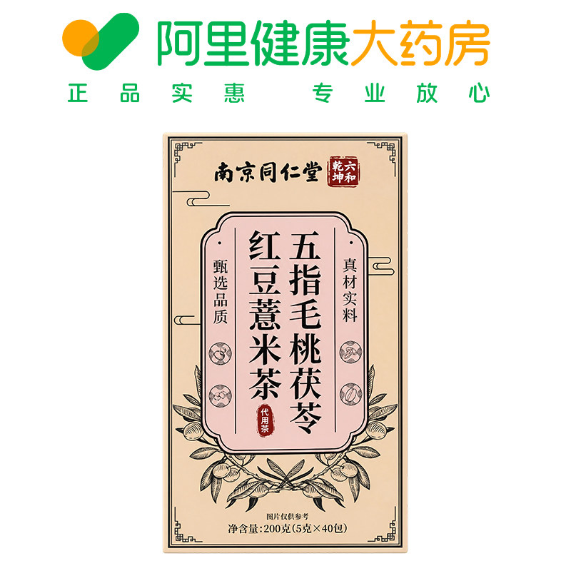 【阿里药房】五指毛桃茯苓薏米茶