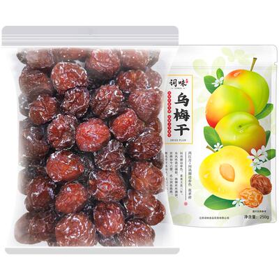 一斤特价乌梅干500g情人梅半边梅