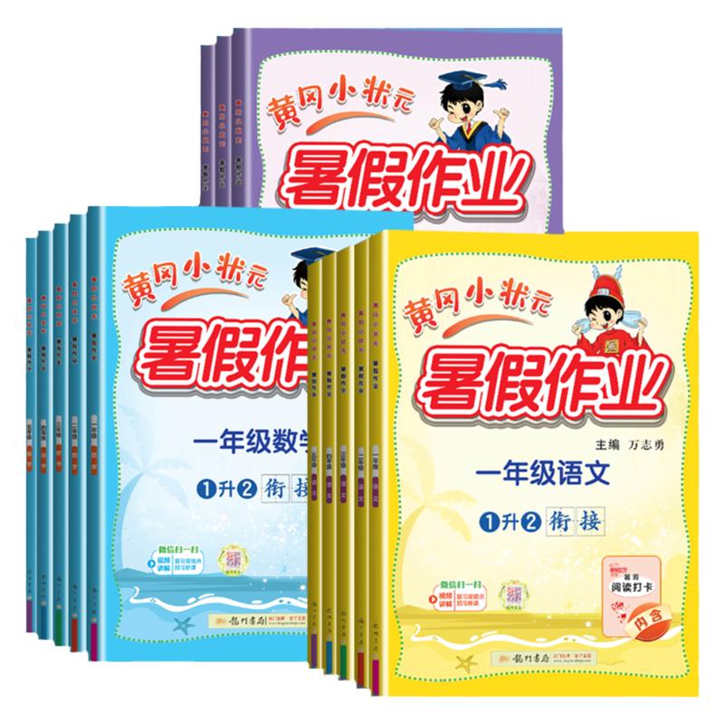 2025夏季廣東專版黃岡小狀元暑假作業(yè)一年級(jí)二三四五年級(jí)上下冊(cè)語文數(shù)學(xué)英語全國通用人教版小學(xué)暑假銜接一升二升三升四升五作業(yè)本