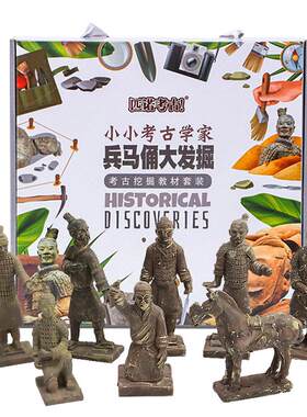 匹诺考古兵马俑考古挖掘玩具