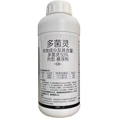 50%多菌灵农药杀菌剂