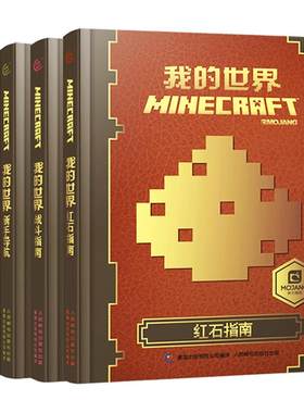 我的世界书正版全套任选儿童版